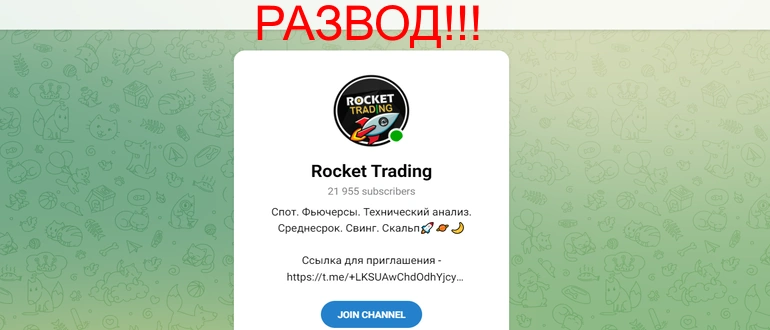 Rocket trading отзывы