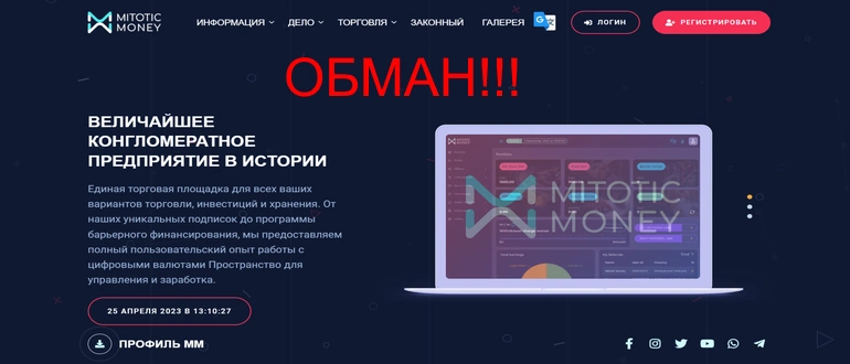 Mitotic money отзывы