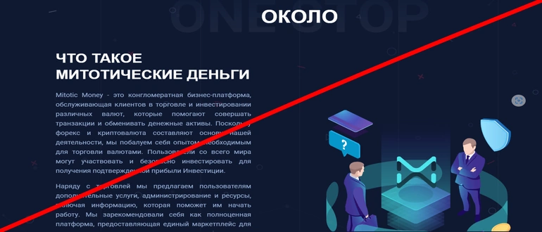 Mitotic money отзывы