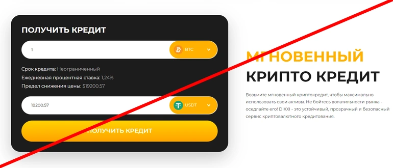 Dixxi net отзывы