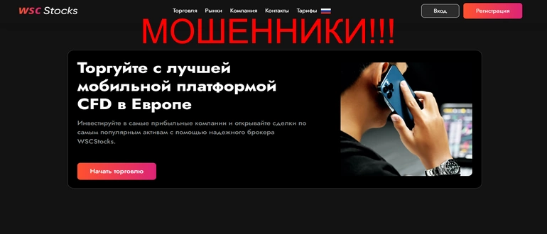 Wscstocks отзывы