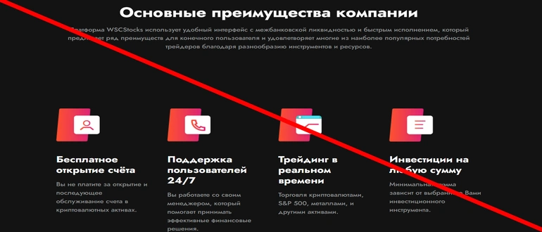 Wscstocks отзывы