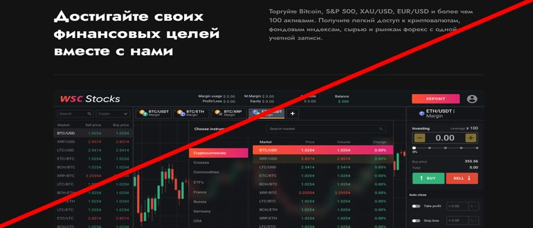 Wscstocks отзывы