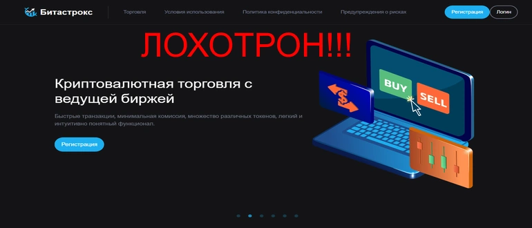Bitastrox отзывы