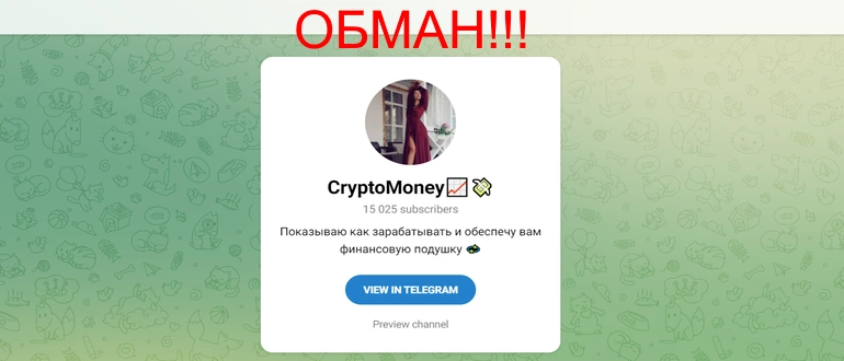 Crypto money отзывы