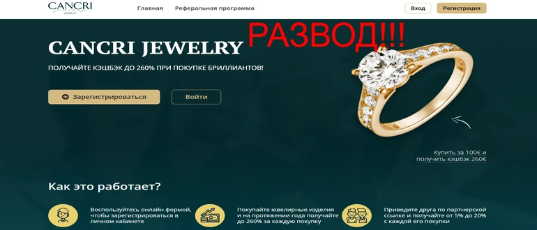 Cancri jewelry отзывы