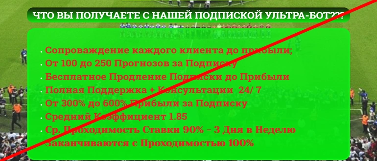 ULTRA BOT отзывы