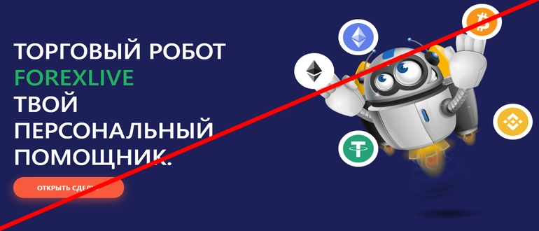 Forex live отзывы