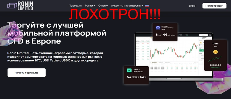 Ronin limited отзывы