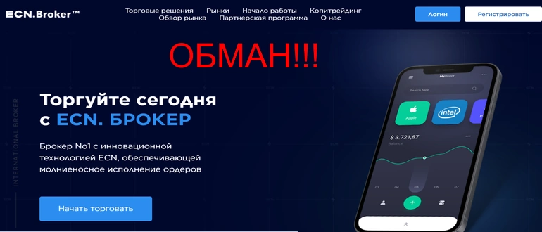 Ecn.broker отзывы