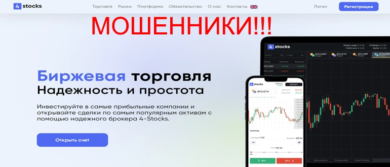 4-stocks.com отзывы