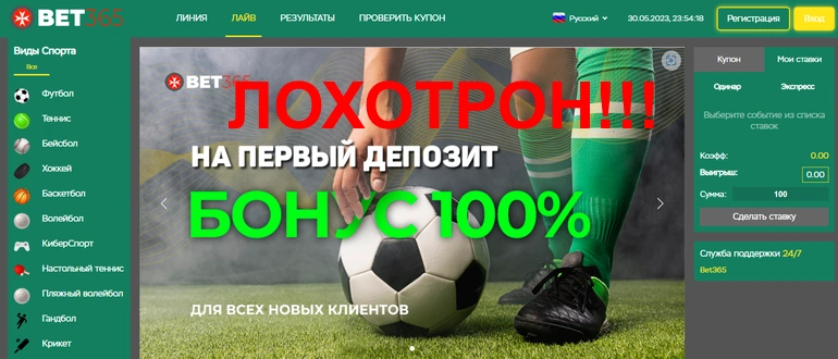 bet-365.pro отзывы