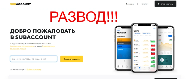 Subaccount отзывы