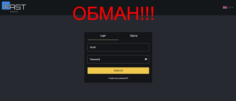 Faststocks отзывы