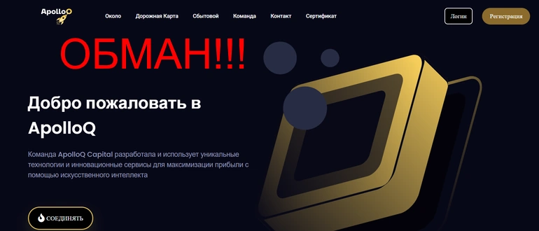 Apolloq отзывы