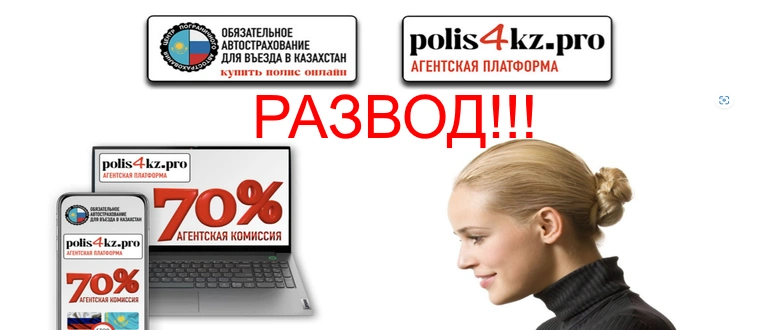 Polis4kz pro отзывы