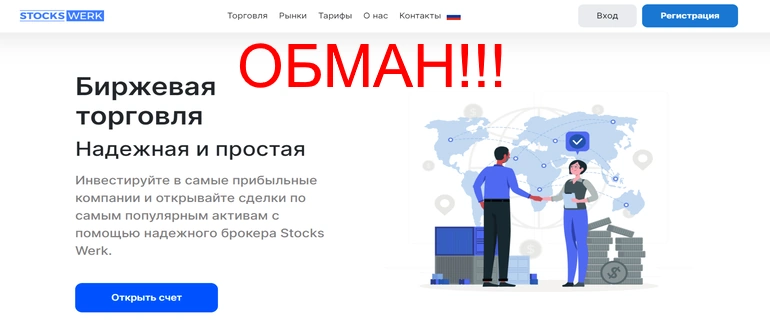 Stockswerk.com отзывы