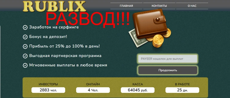 Rublix.xyz отзывы