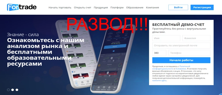 ForTrade.com отзывы