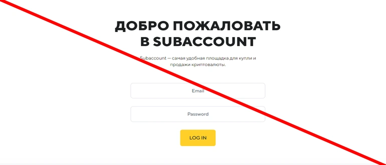 Subaccount отзывы