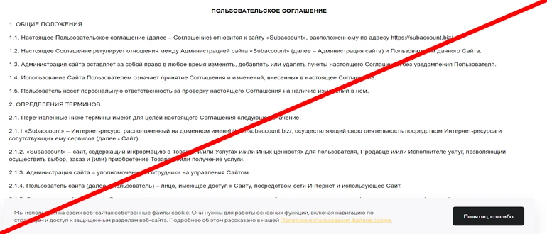 Subaccount отзывы