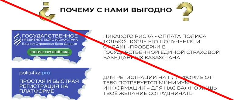 Polis4kz pro отзывы