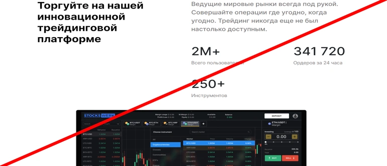 Stockswerk.com отзывы