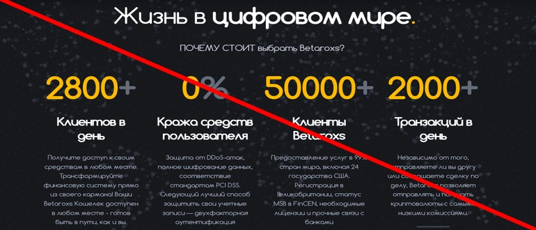 Betaroxs отзывы