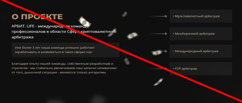 Arbit life отзывы 