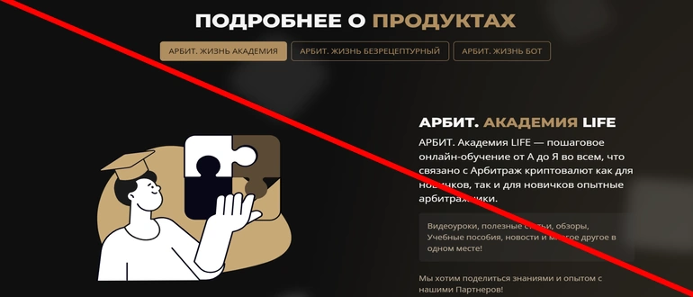 Arbit life отзывы 
