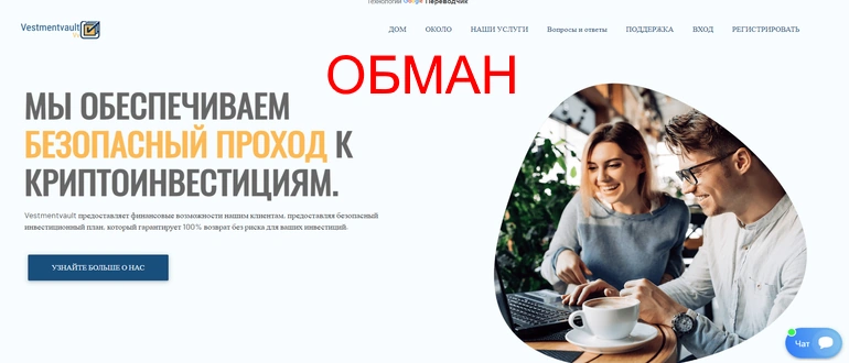 Vestmentvault отзывы