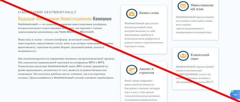 Vestmentvault отзывы