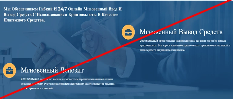 Vestmentvault отзывы