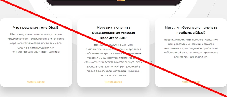 Dixxi net отзывы