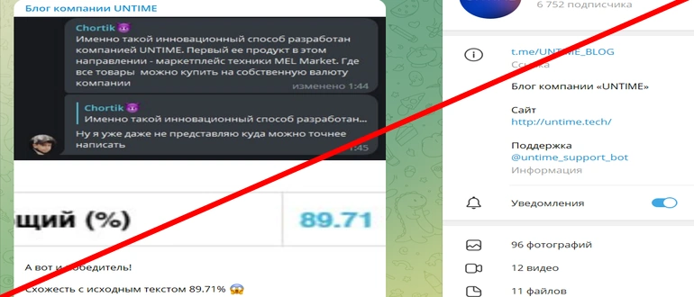 Untime.tech отзывы
