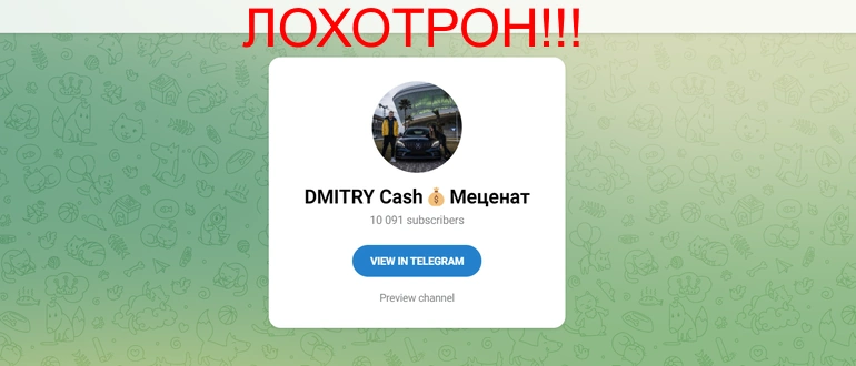 Dmitry cash отзывы