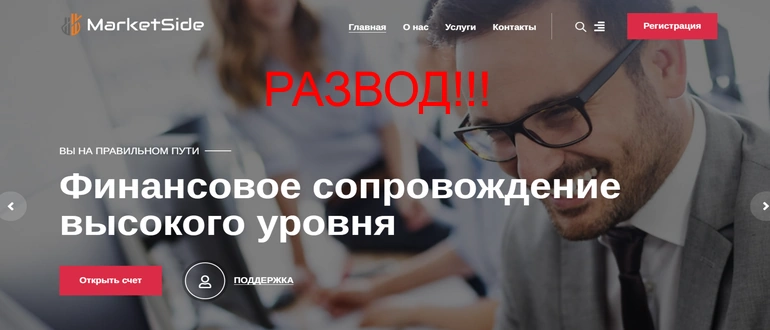 Marketsidecorp отзывы
