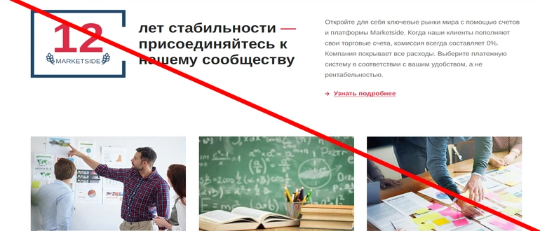 Marketsidecorp отзывы