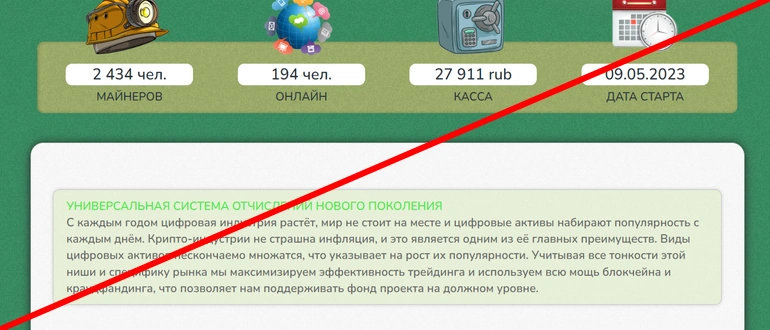 MINERS.PW отзывы