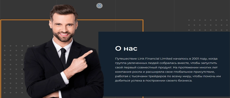 Link financial limited отзывы