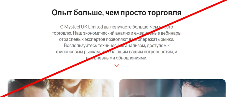 Mysteel uk limited отзывы 