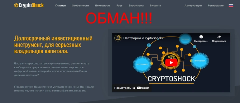 Cryptoshock.com отзывы