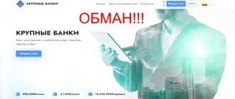 Major-Banks.com отзывы