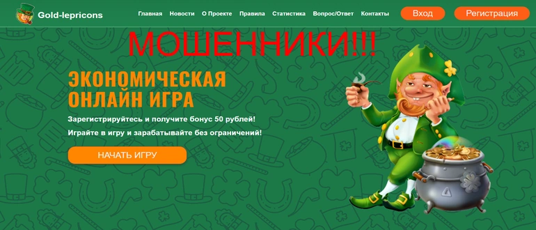 Gold lepricons отзывы