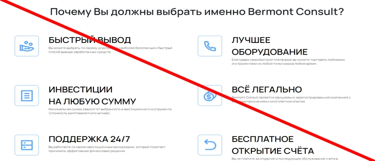 Bermont consult отзывы