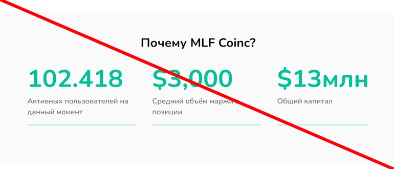 MLF Coinc отзывы