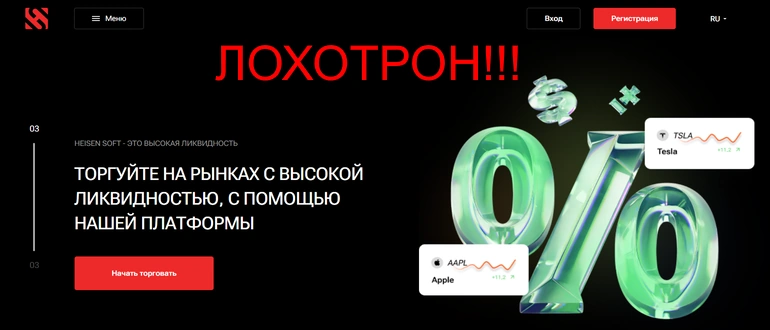 Heisen soft отзывы