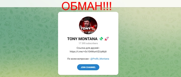 Tony Montana отзывы