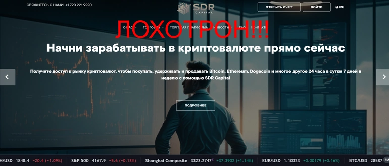 Sdr capital отзывы