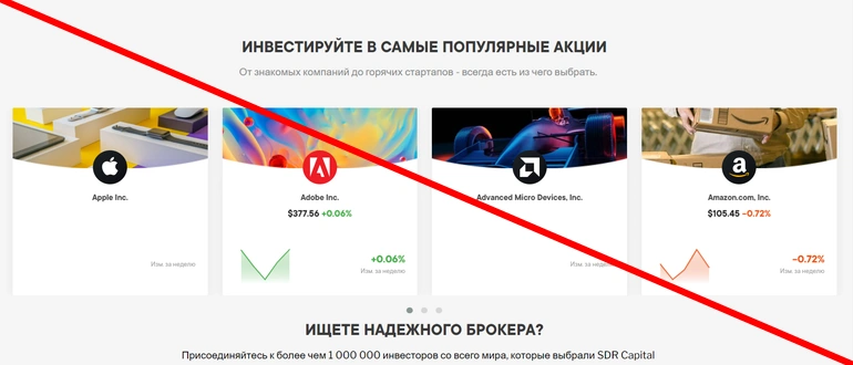 Sdr capital отзывы
